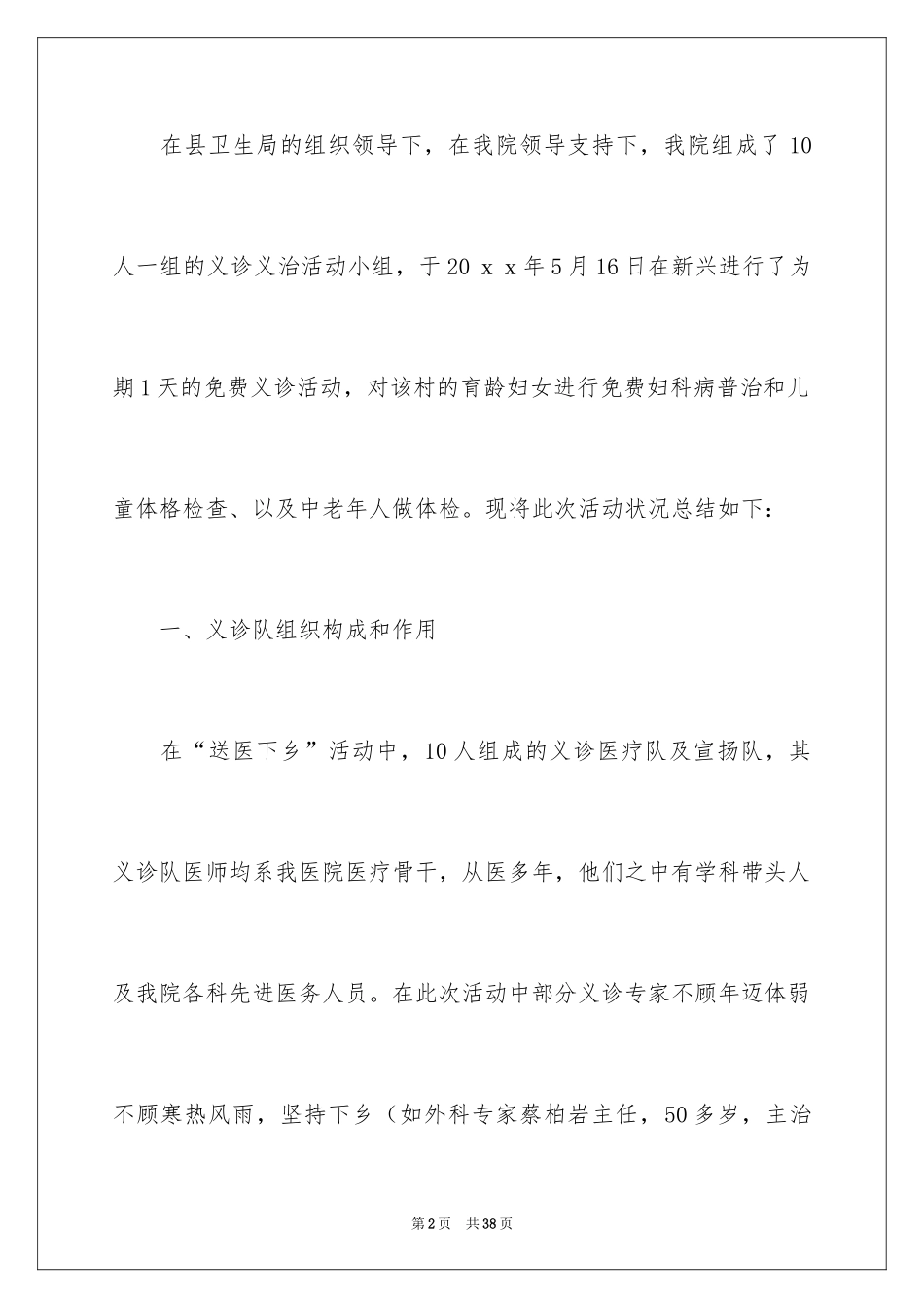 2024义诊活动总结_20_第2页