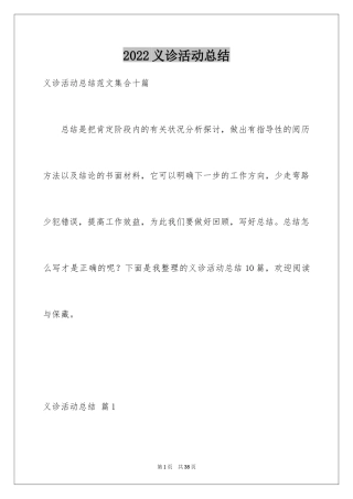 2024义诊活动总结_20