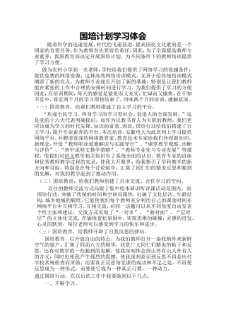 国培计划学习