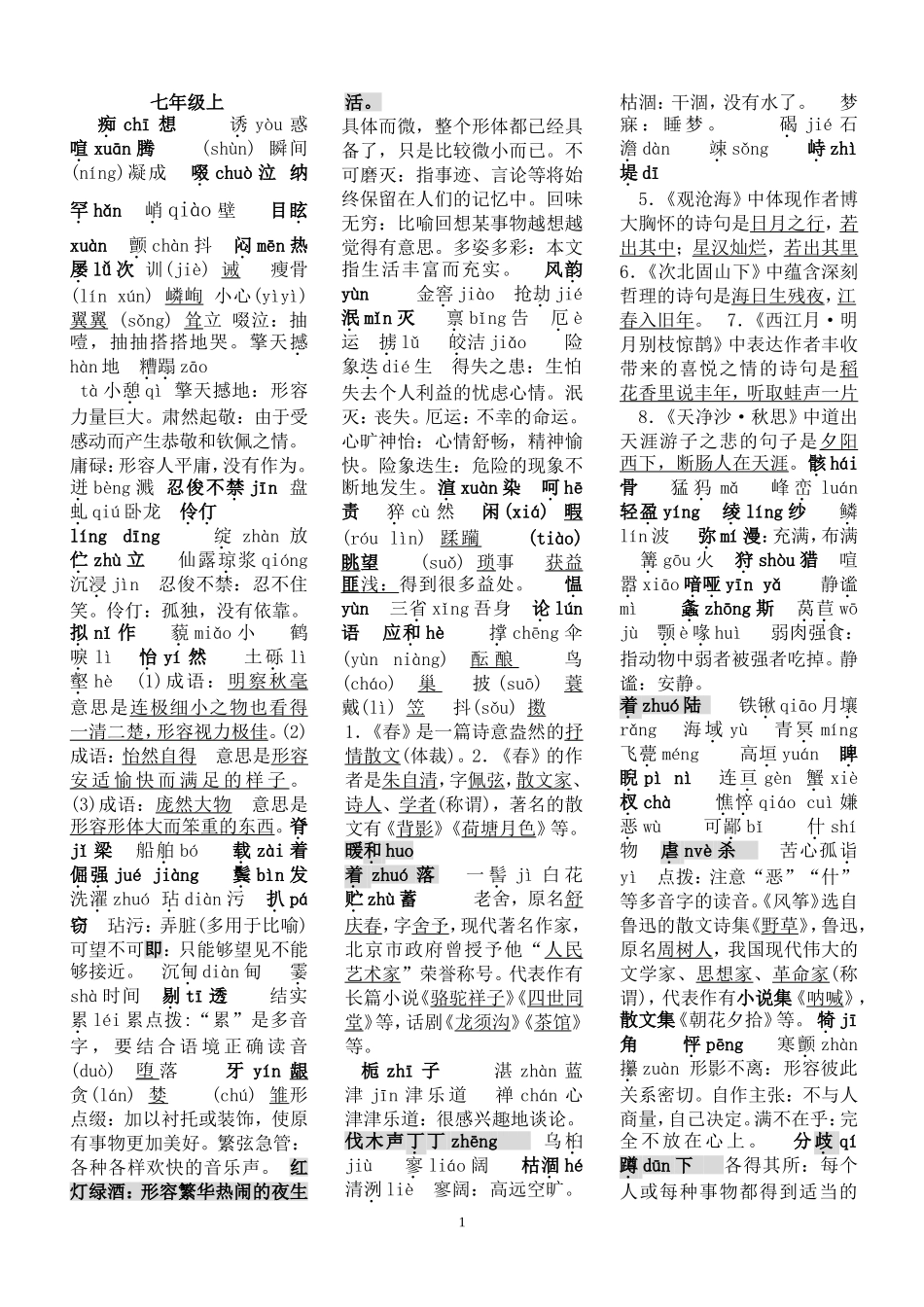 字词汉字听写_第1页