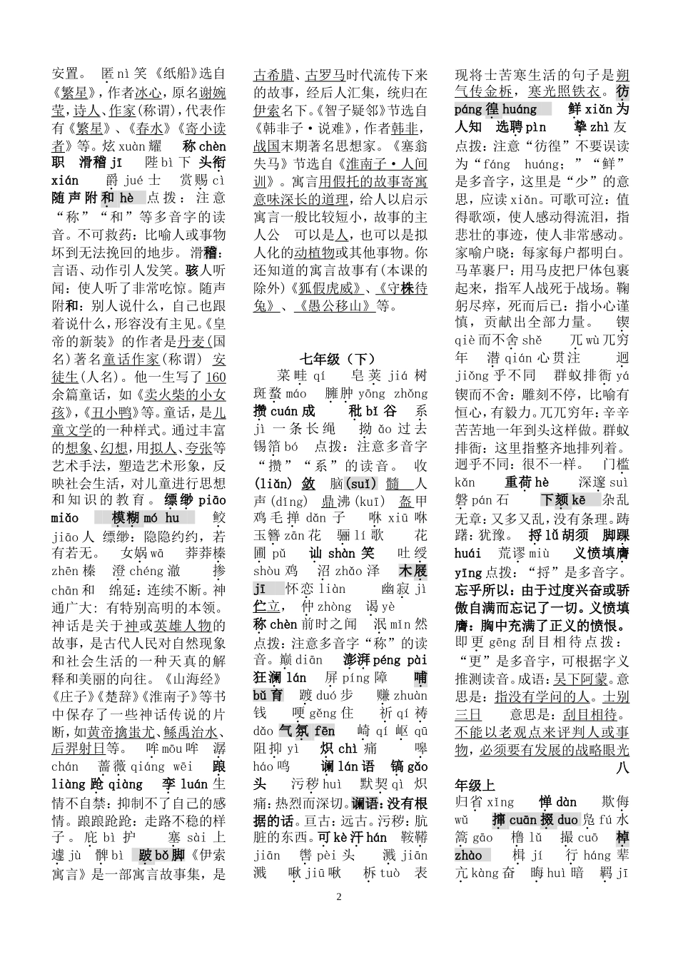 字词汉字听写_第2页