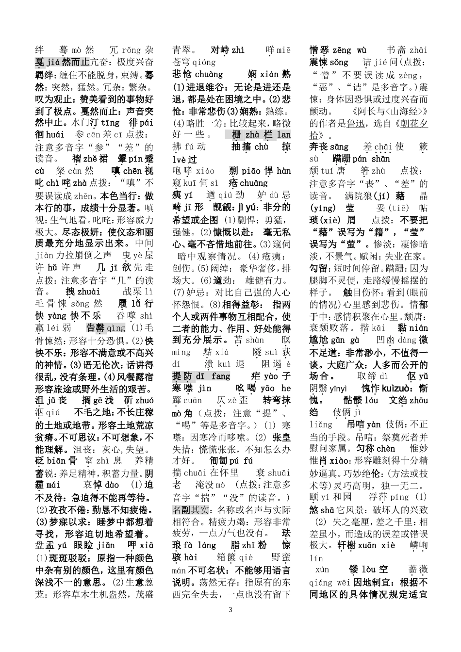 字词汉字听写_第3页