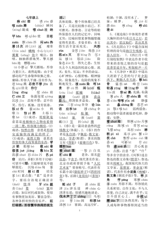 字词汉字听写