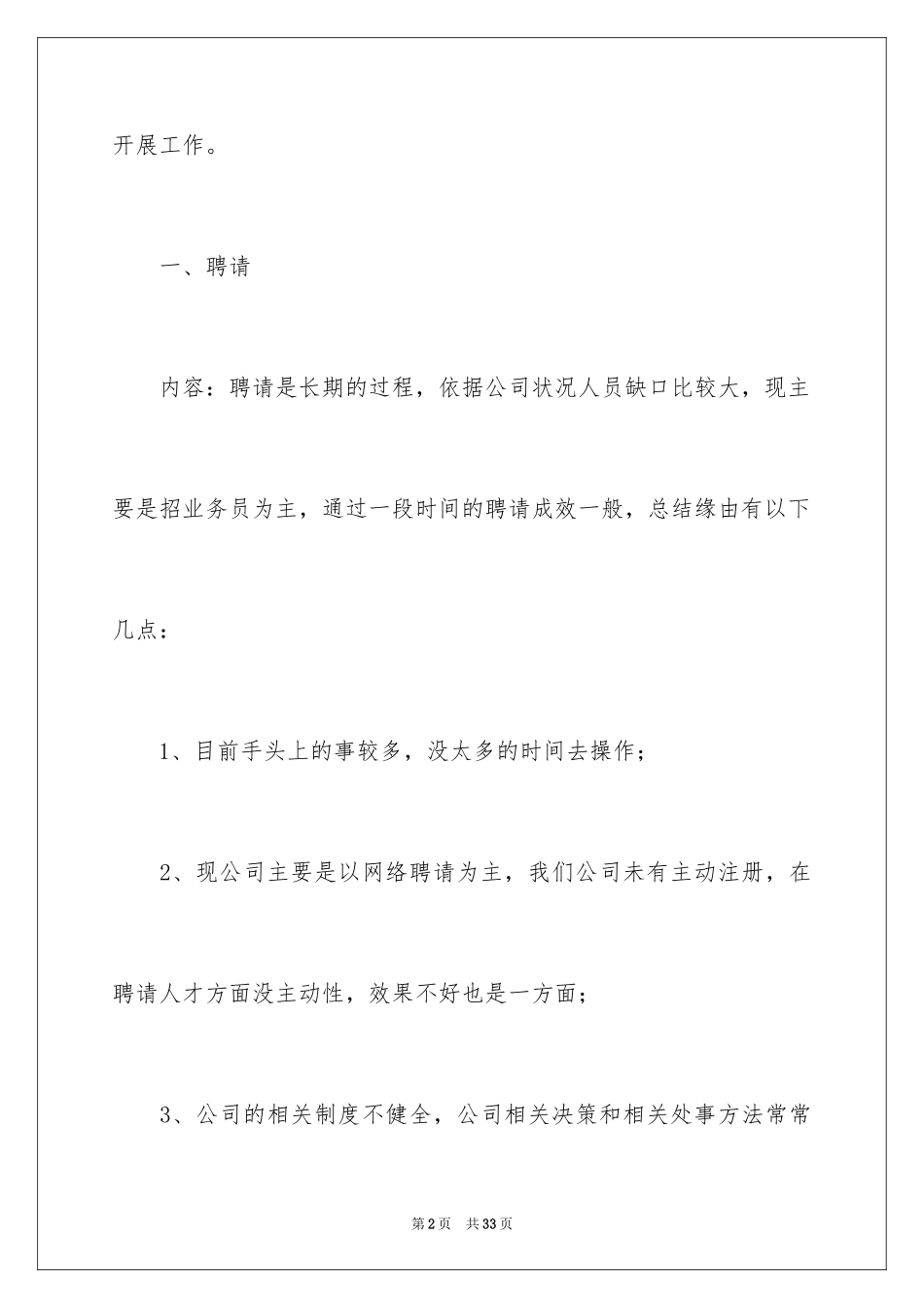 2024公司人事部门季度工作计划_第2页