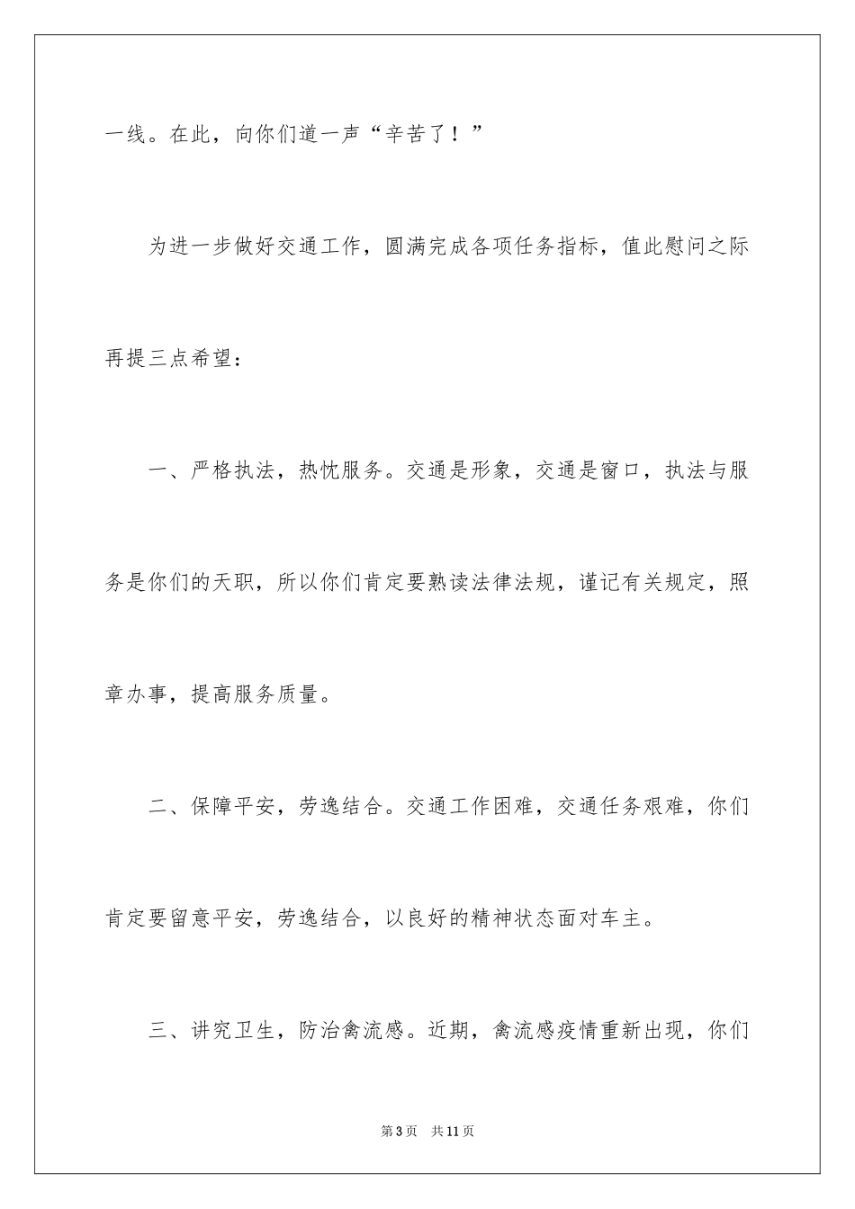 2024五一节慰问信_21_第3页