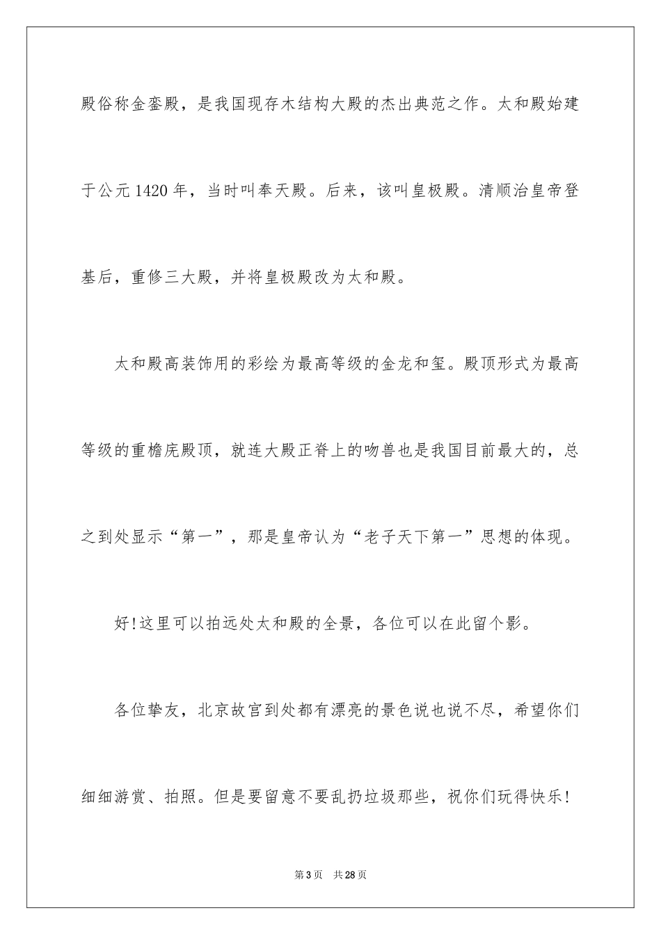 2024北京故宫的优秀导游词_5_第3页