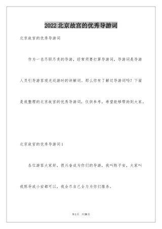 2024北京故宫的优秀导游词_5
