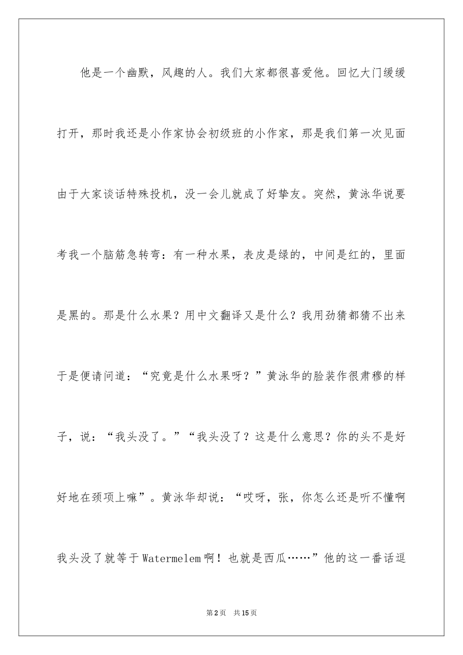 2024友情作文400字_11_第2页