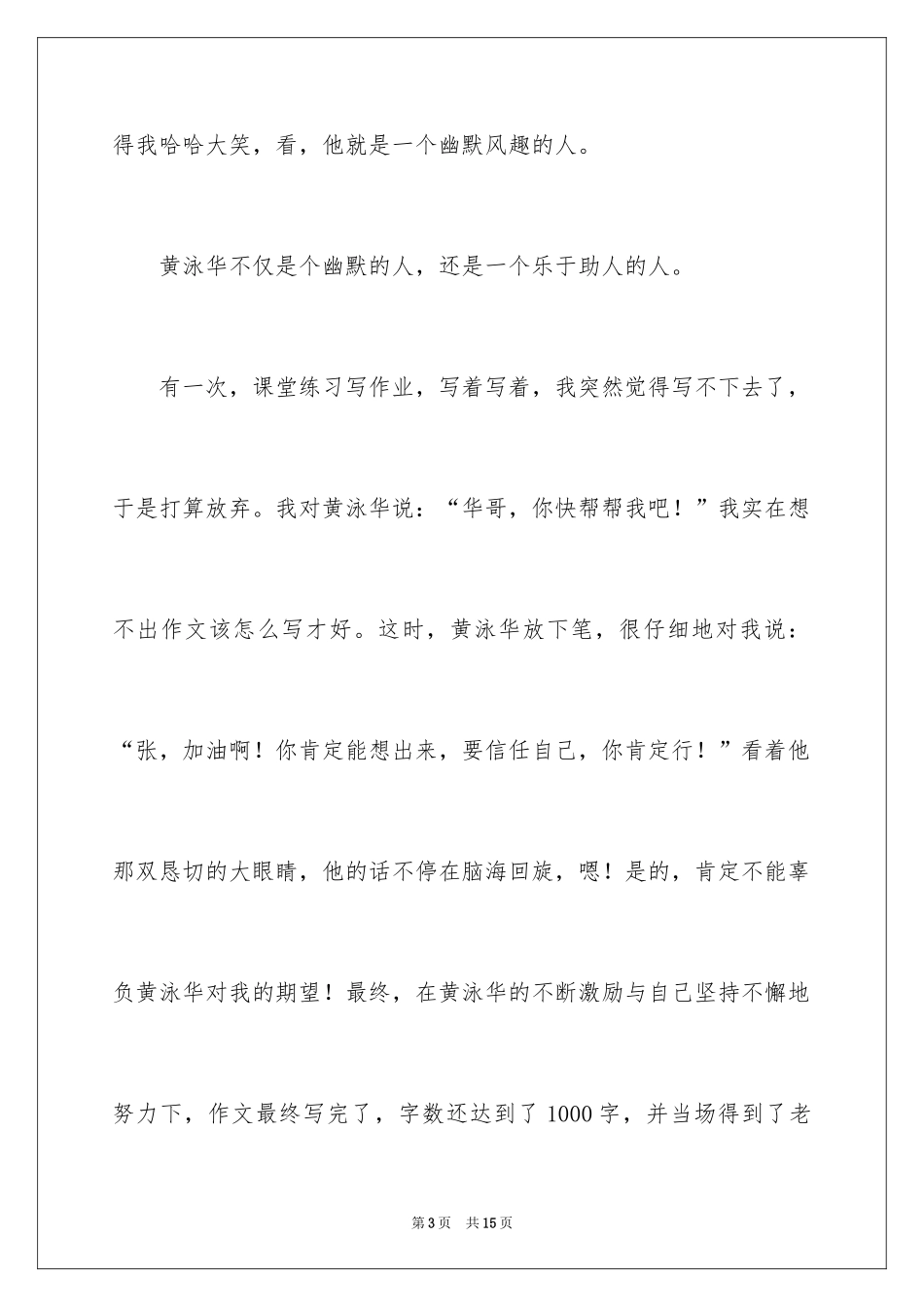 2024友情作文400字_11_第3页