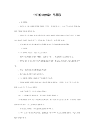 中班韵律教案《甩葱歌》