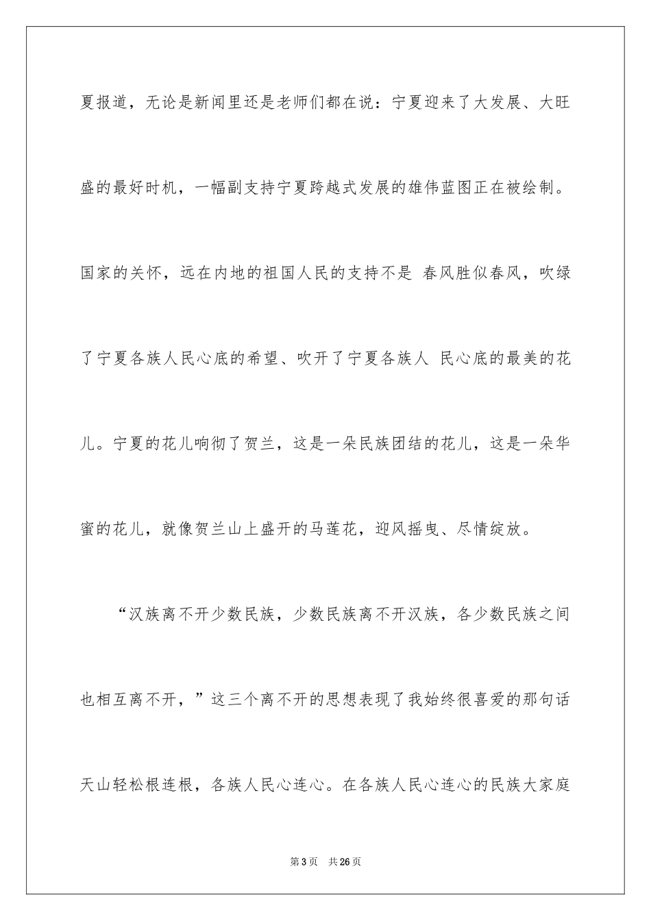 2024团结的演讲稿_87_第3页