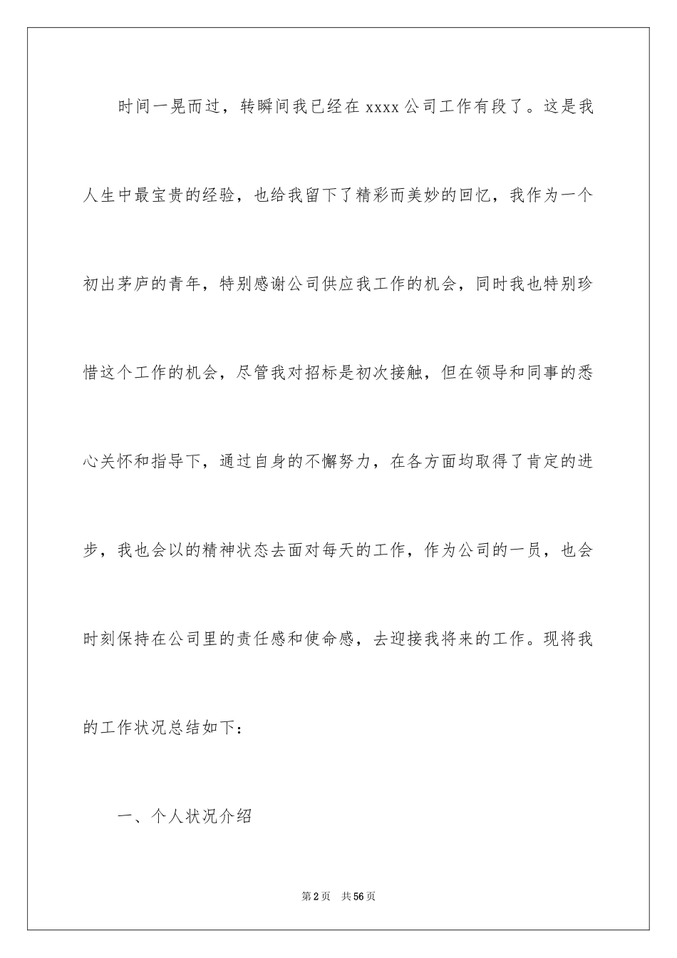 2024公司实习生转正申请书_5_第2页