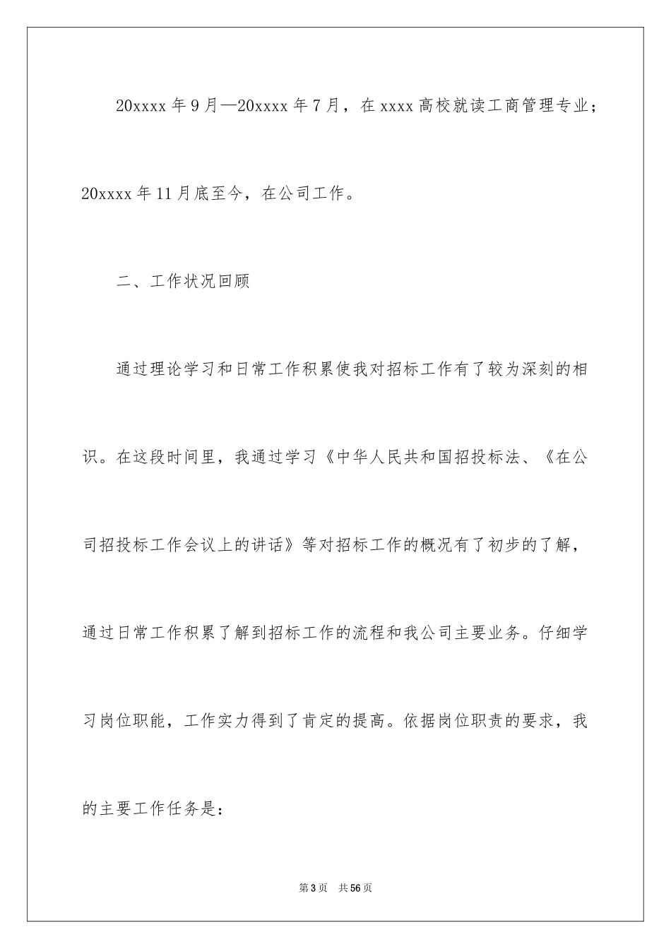 2024公司实习生转正申请书_5_第3页