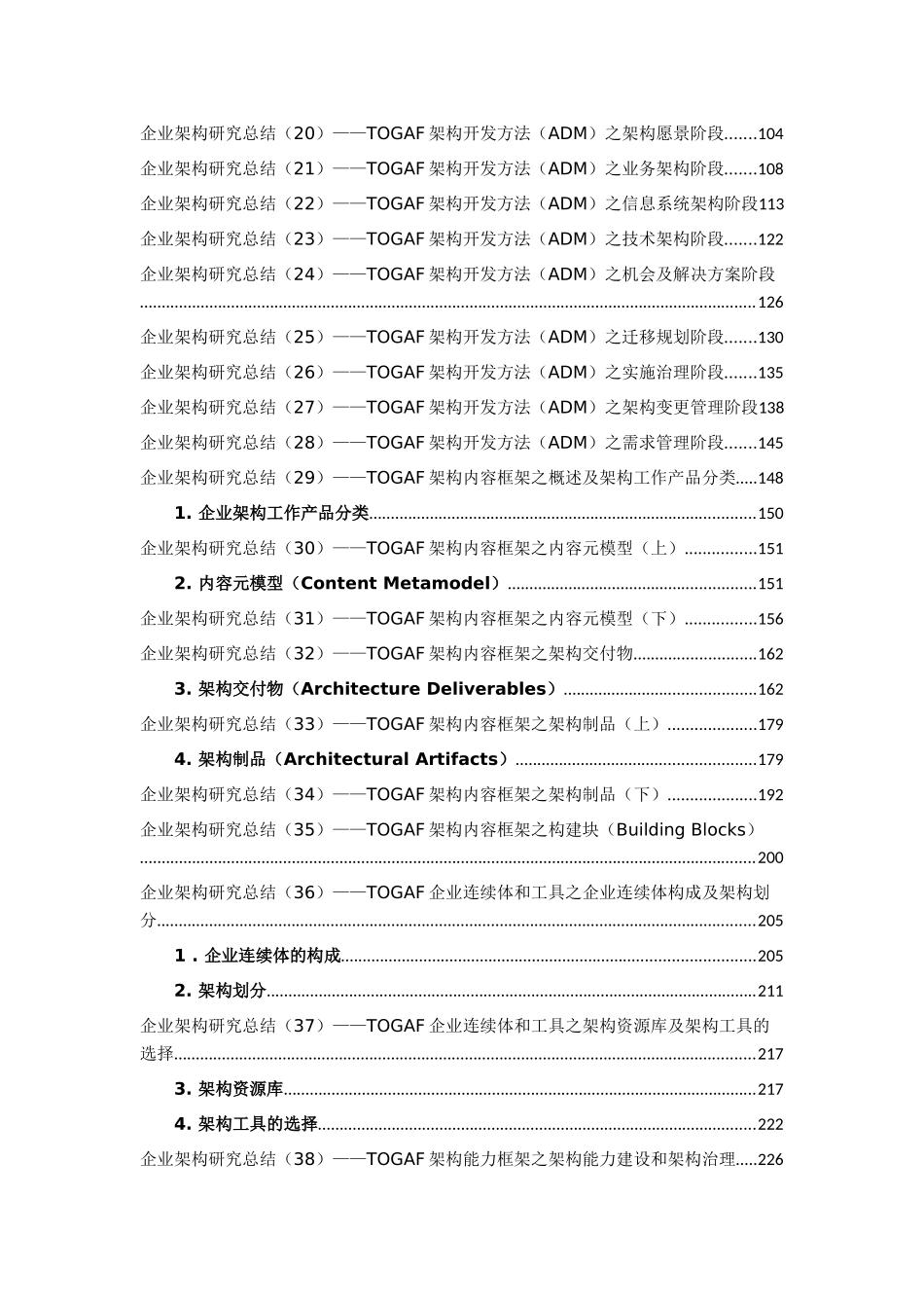 企业架构研究总结_第2页