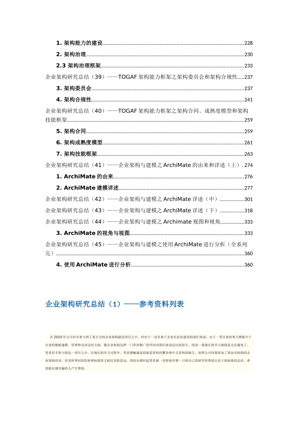 企业架构研究总结_第3页