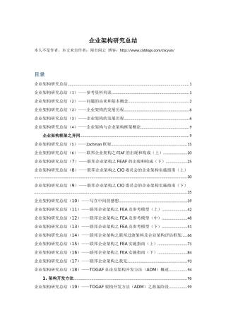 企业架构研究总结