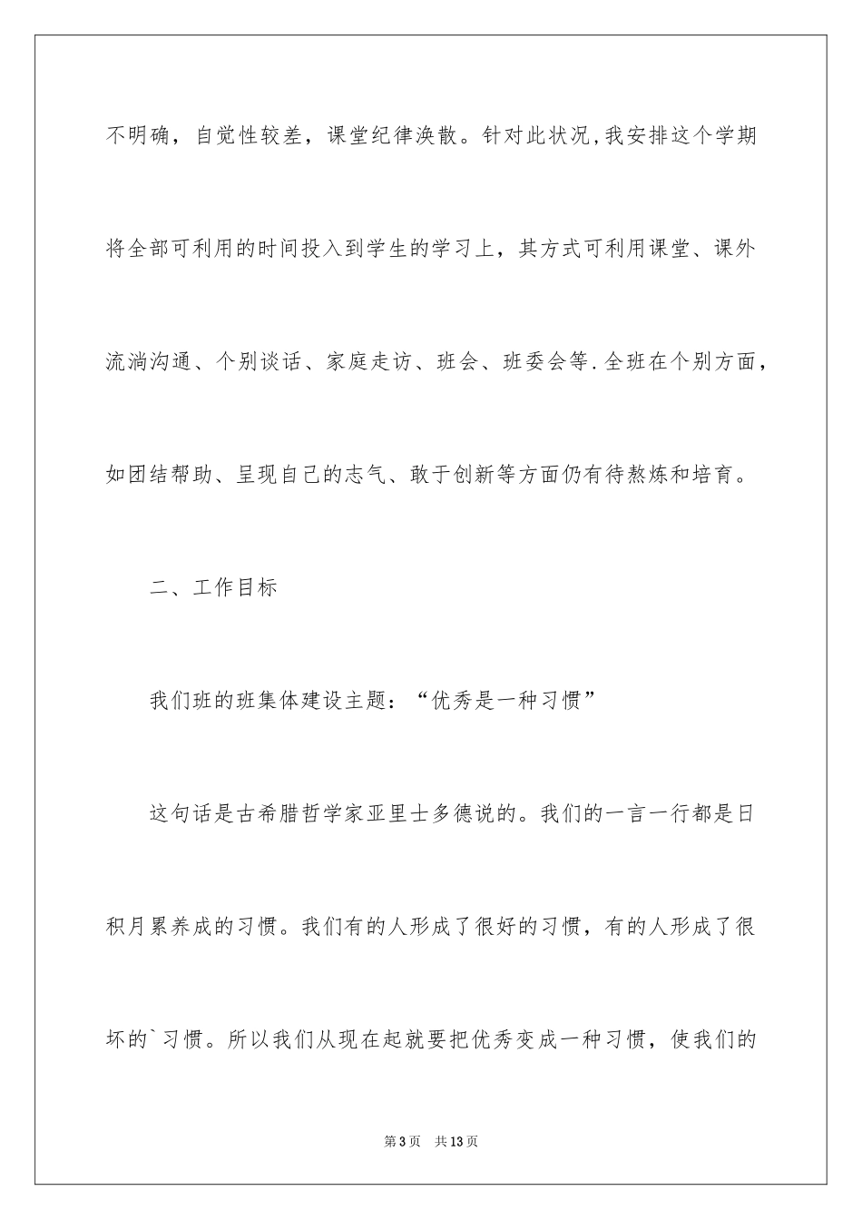 2024初中班主任工作计划_4_第3页