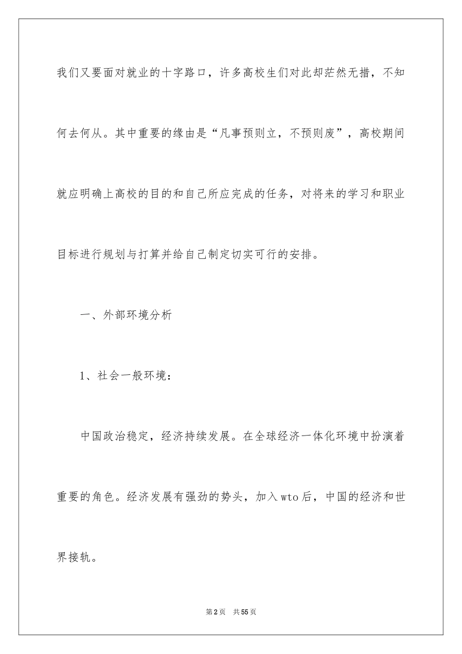 2024个人职业规划_331_第2页