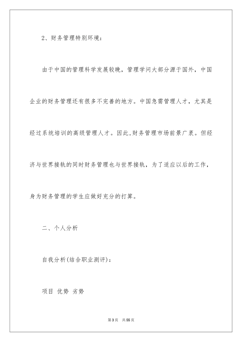 2024个人职业规划_331_第3页