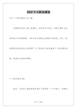 2024个人职业规划_331