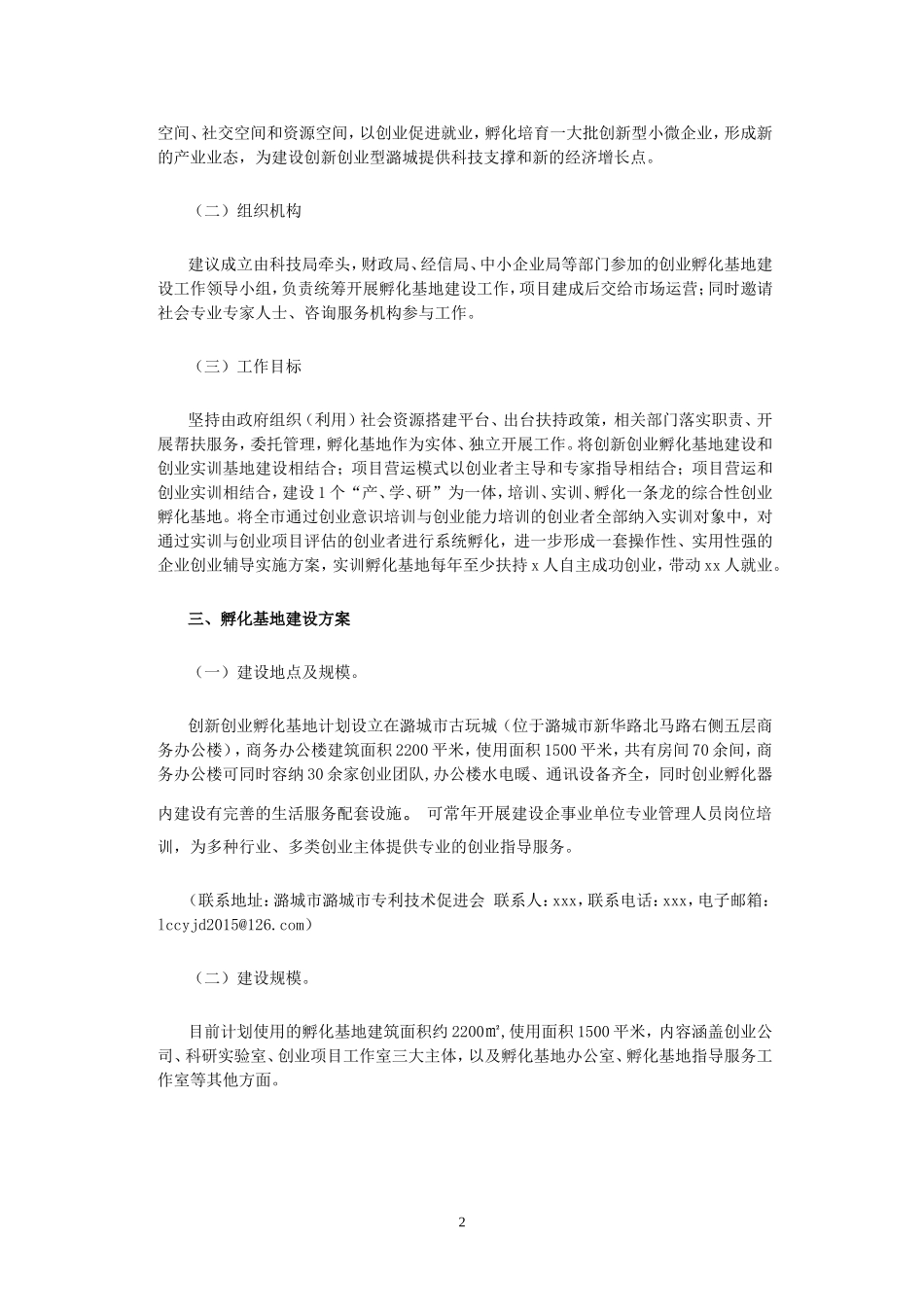 潞城市创新创业孵化基地建设方案_第2页