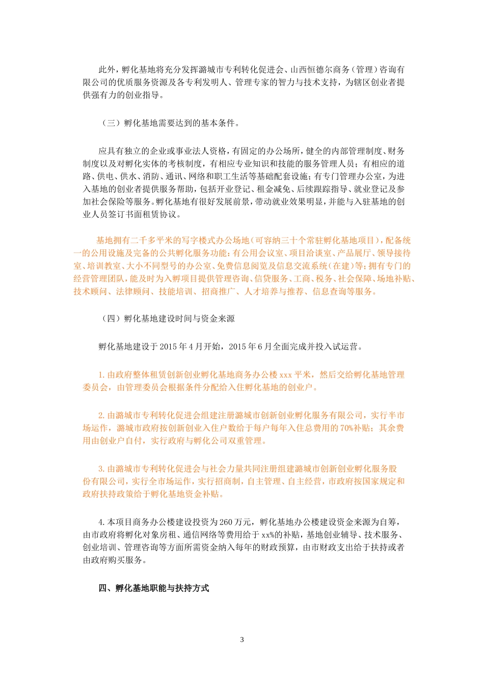 潞城市创新创业孵化基地建设方案_第3页