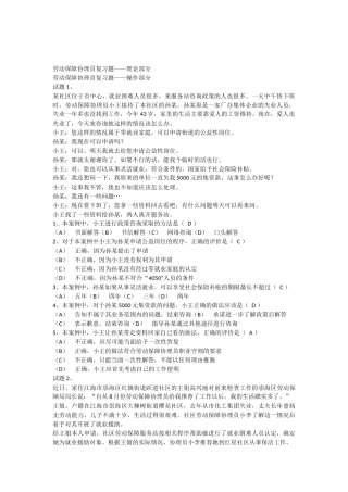 劳动保障协理员考试试题及答案