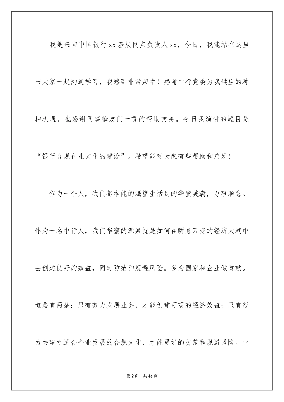 2024企业文化演讲稿_125_第2页