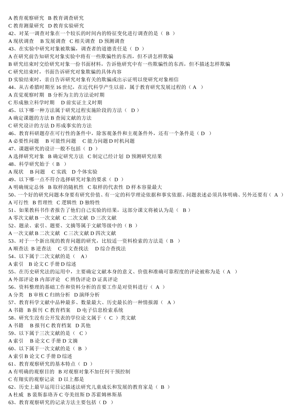 教育研究方法试题集及答案_第3页