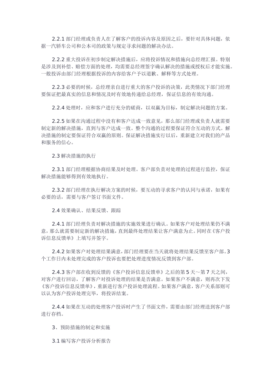 客户投诉处理流程及规范_第3页