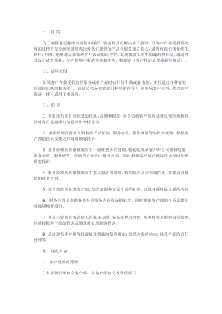 客户投诉处理流程及规范