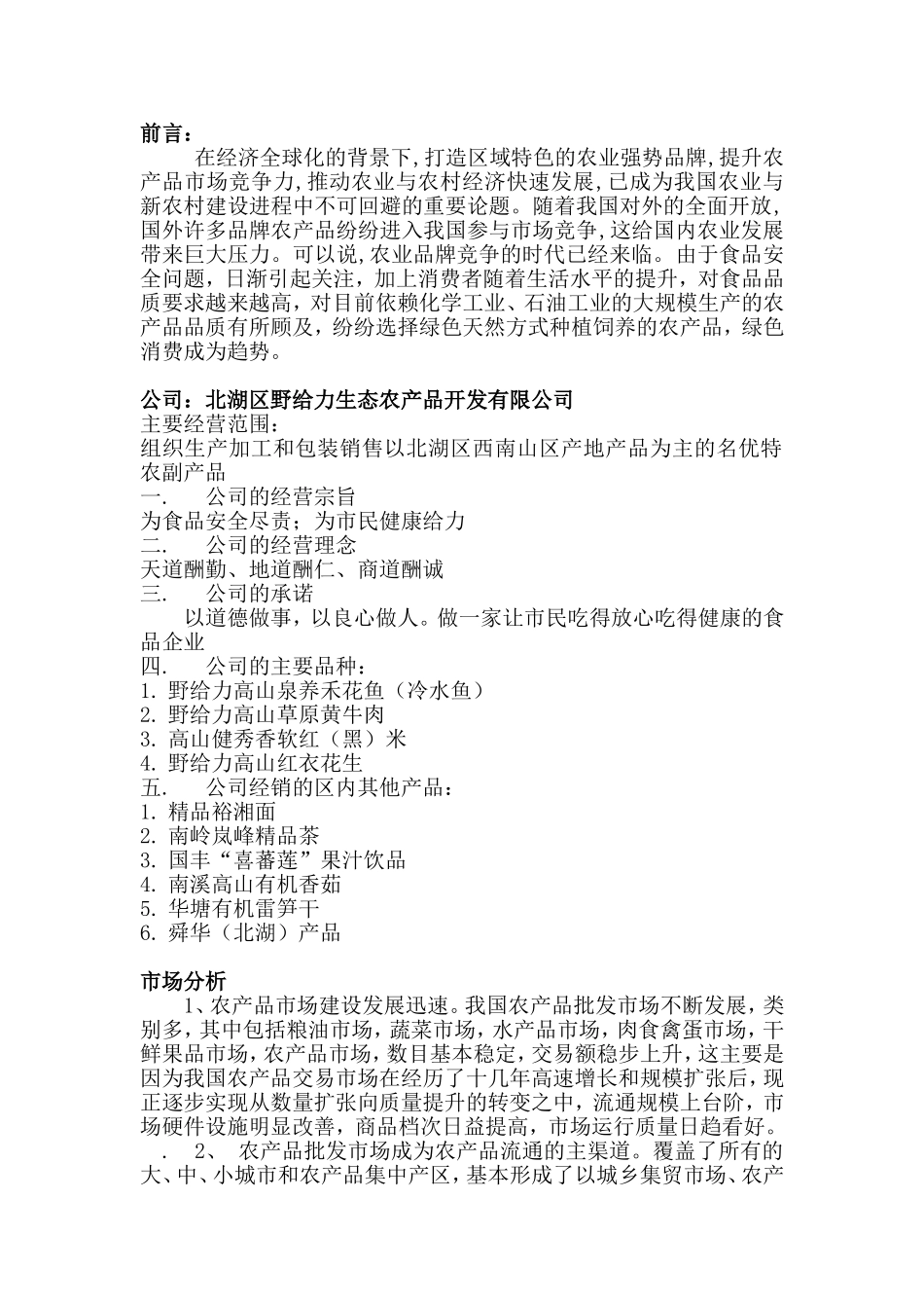 农产品推广方案_第2页