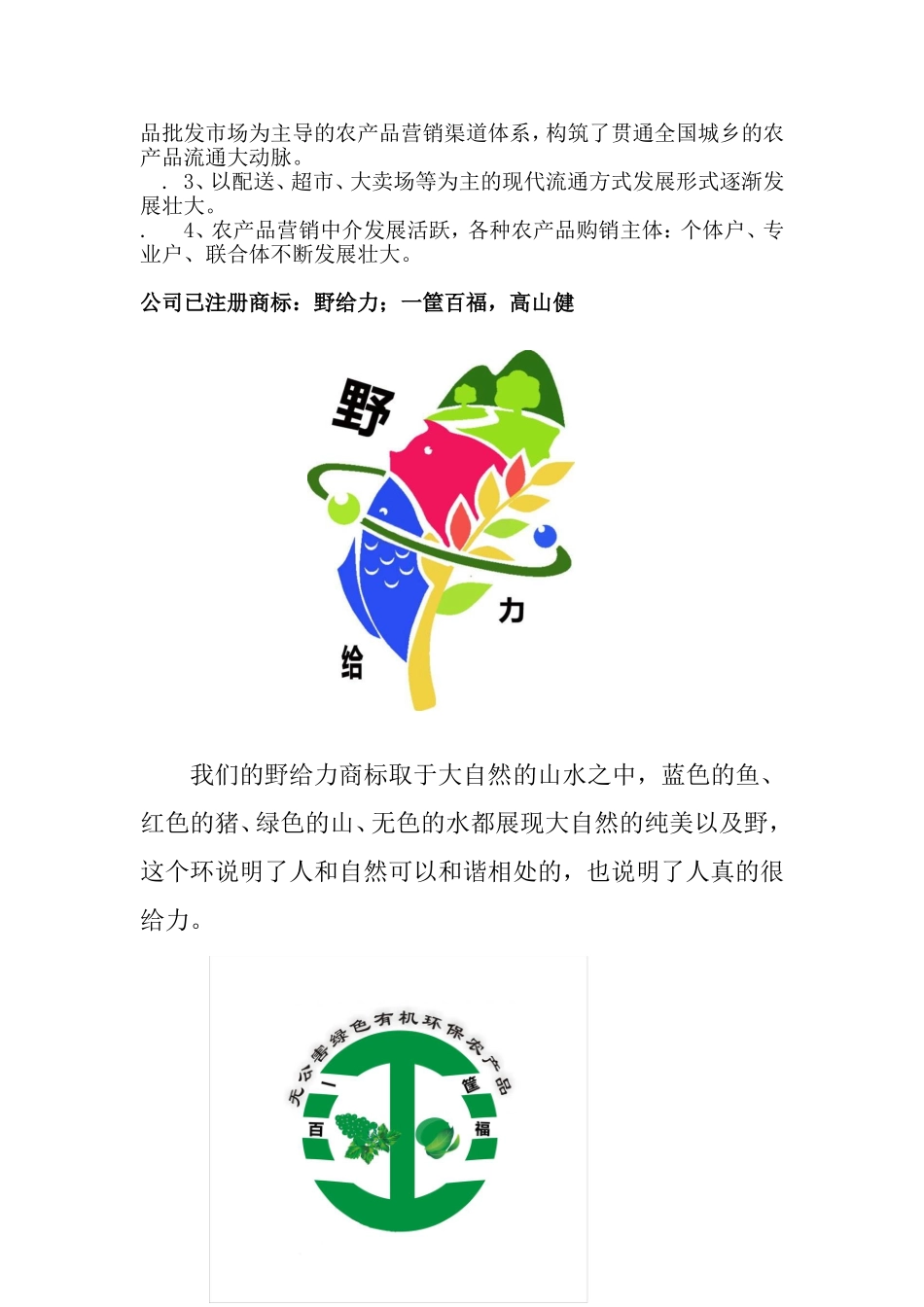 农产品推广方案_第3页