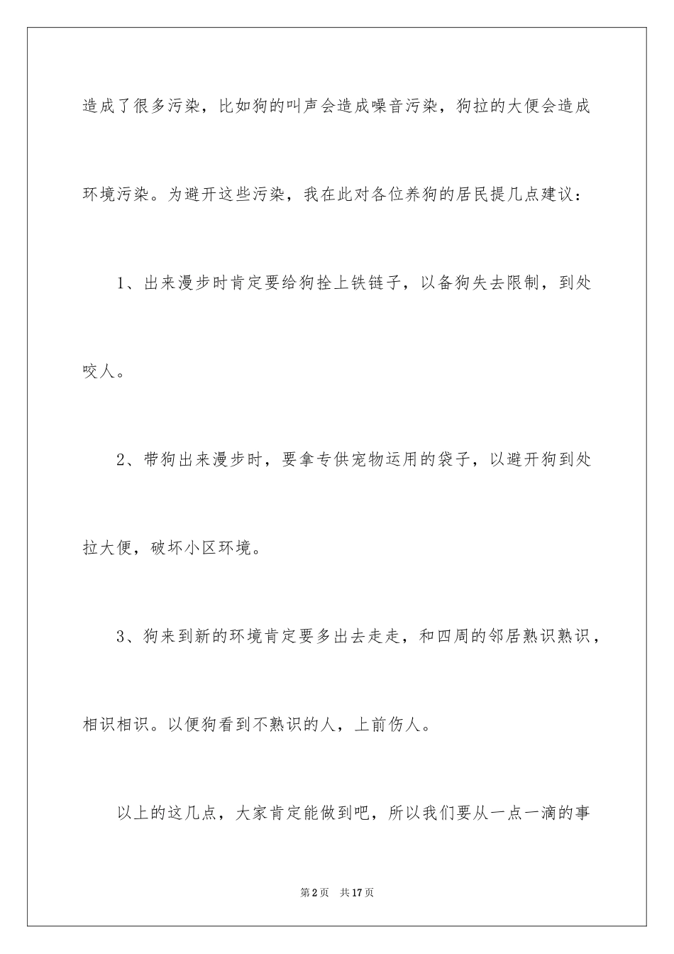 2024养动物的建议书_第2页