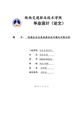 快递企业业务流程存在问题及对策分析