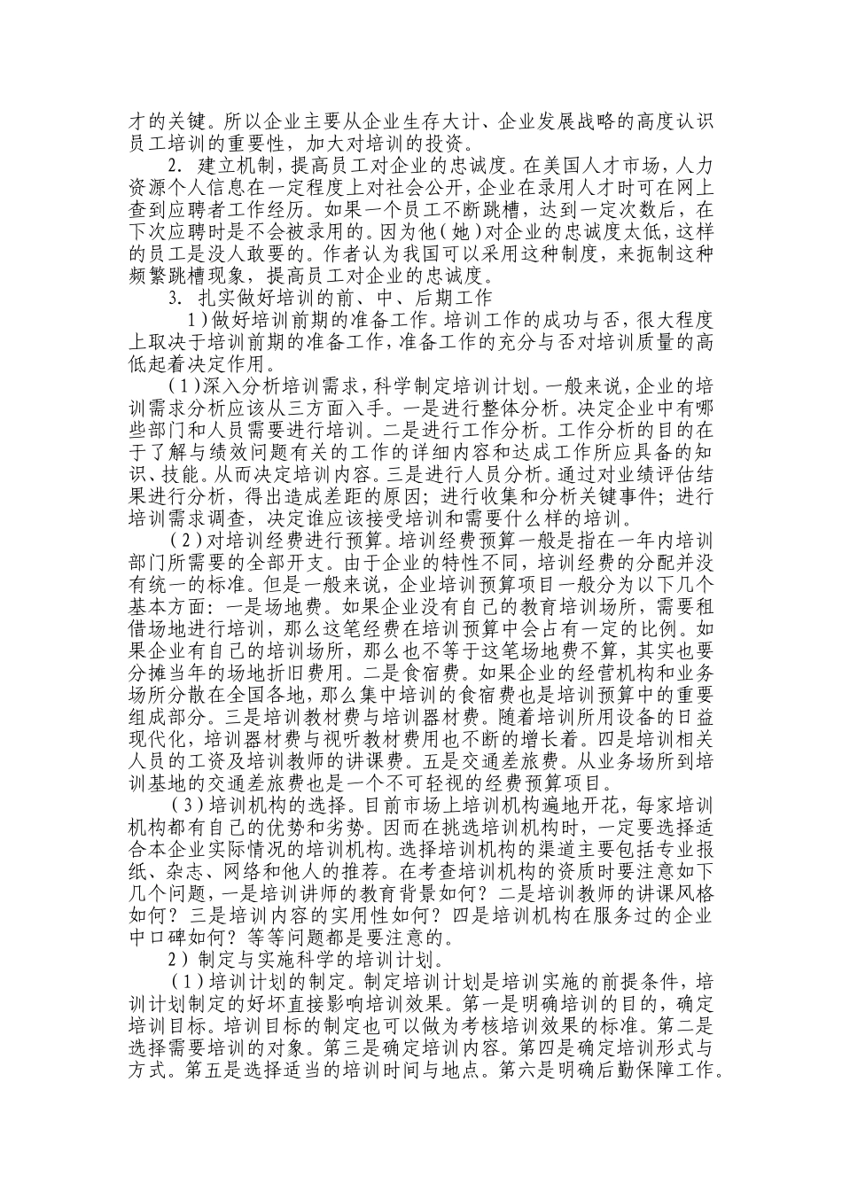 浅析企业员工培训的现状与有效培训的对策_第3页