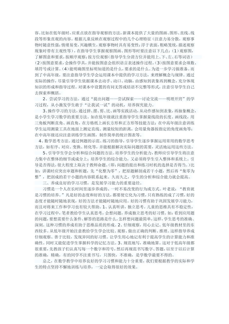 小学数学课要重视学生能力的培养之我见_第2页