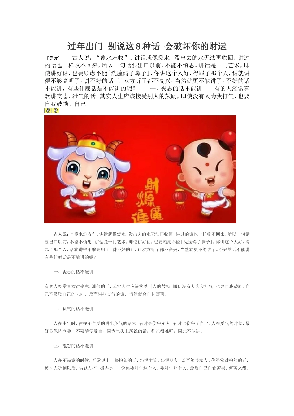 过年出门别说这8种话会破坏你的财运_第1页