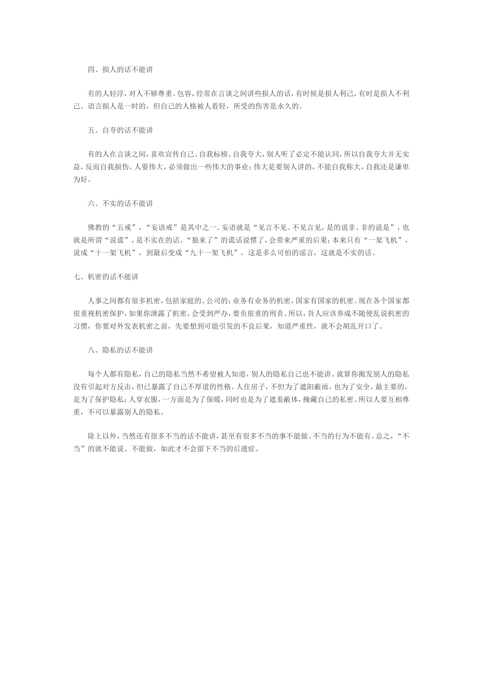 过年出门别说这8种话会破坏你的财运_第2页