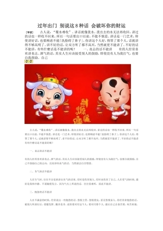 过年出门别说这8种话会破坏你的财运