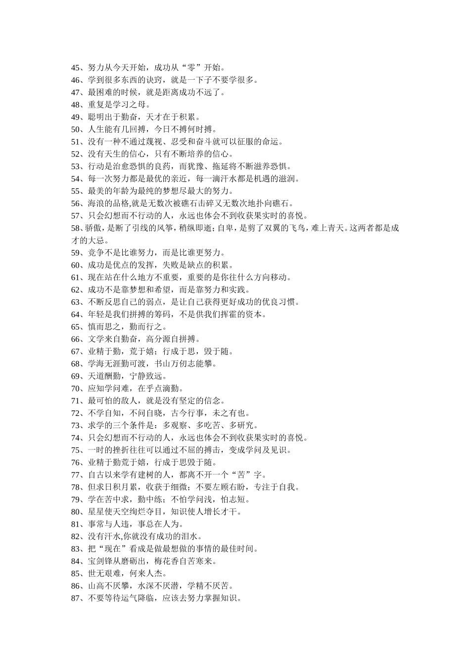 教室宣传标语_第2页