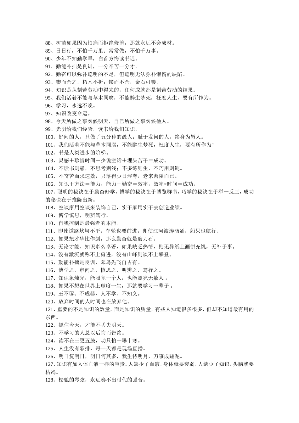 教室宣传标语_第3页