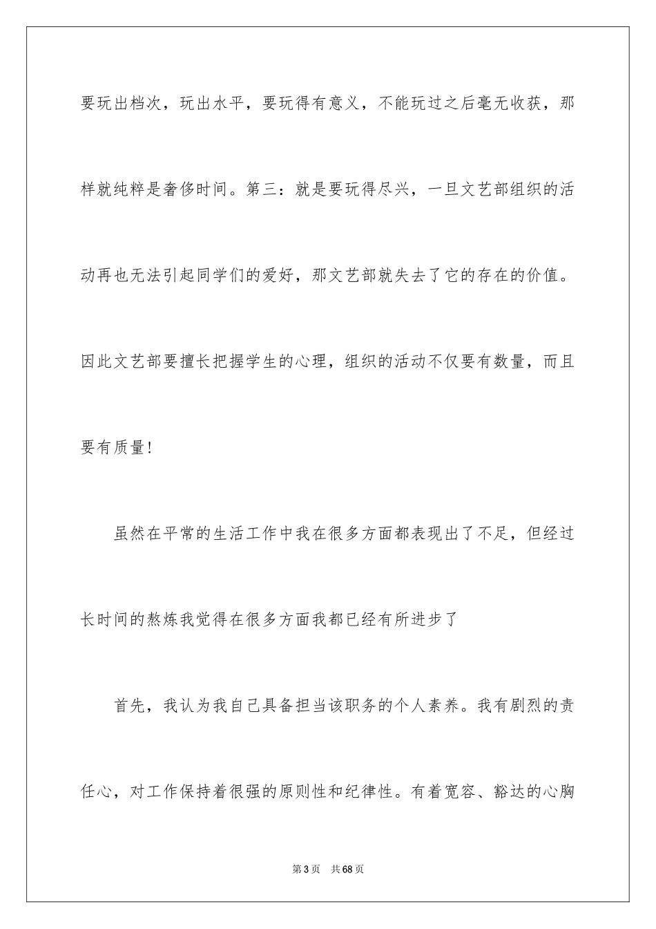 2024学生会竞选文艺部演讲稿_1_第3页