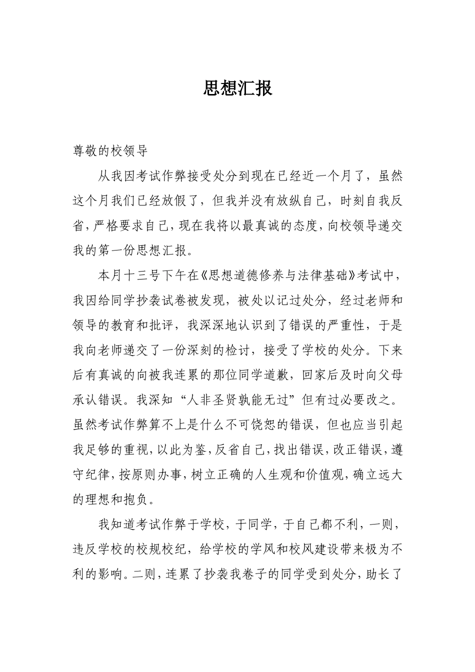 考试作弊撤销处分思想汇报12份_第1页