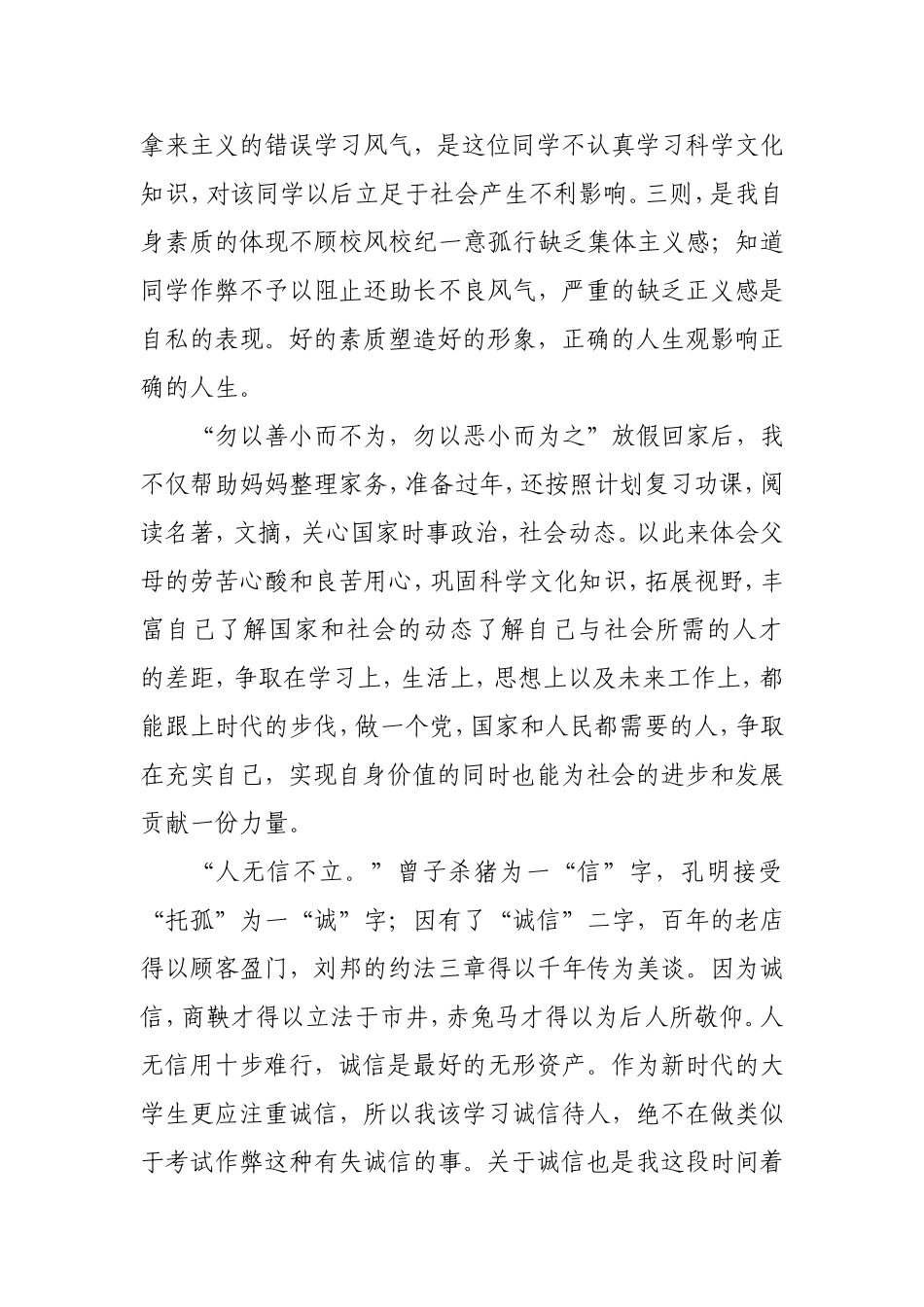 考试作弊撤销处分思想汇报12份_第2页