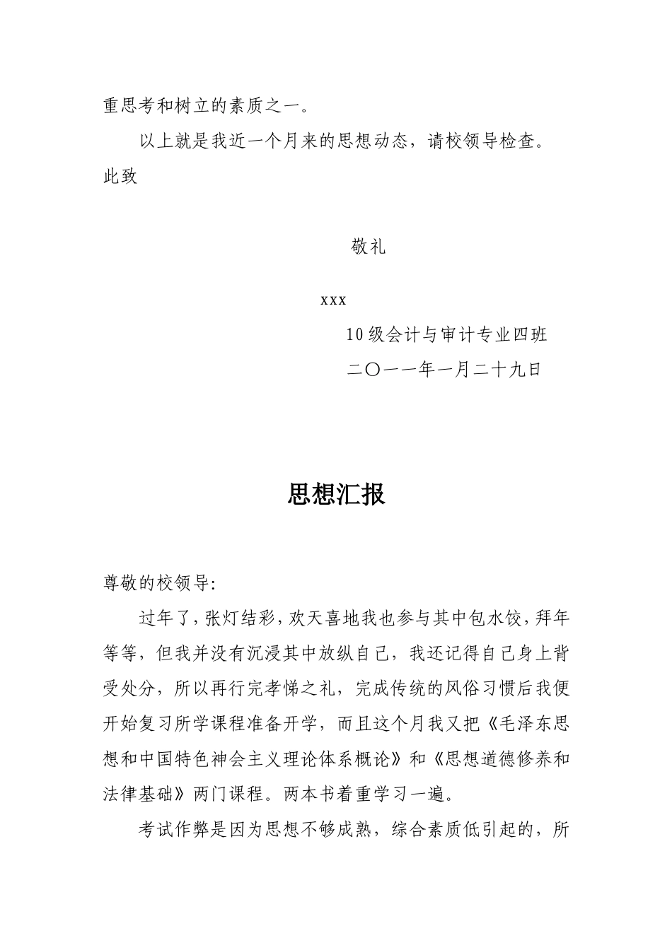 考试作弊撤销处分思想汇报12份_第3页