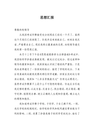 考试作弊撤销处分思想汇报12份