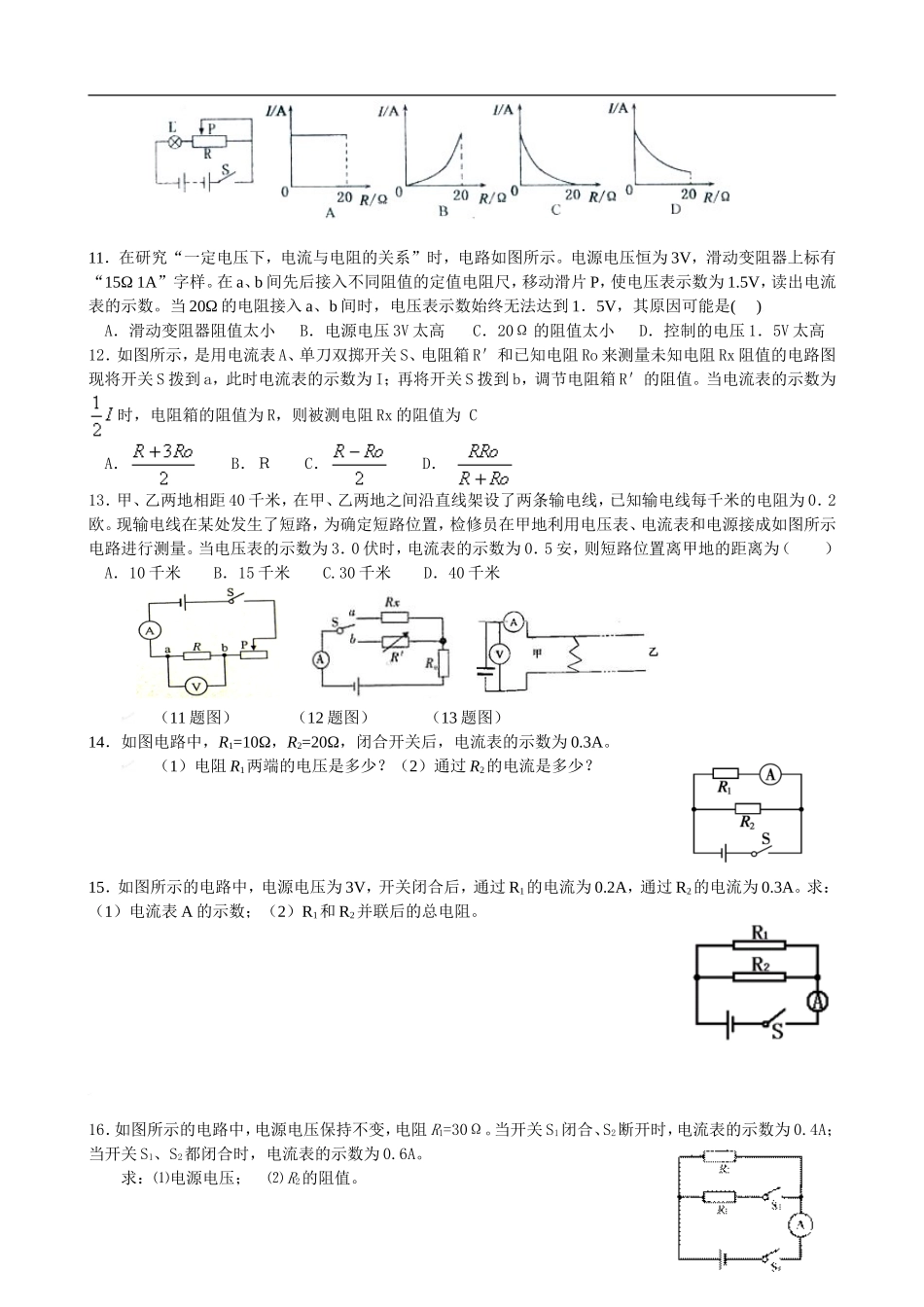 欧姆定律专题训练(经典、全面、附答案)_第2页