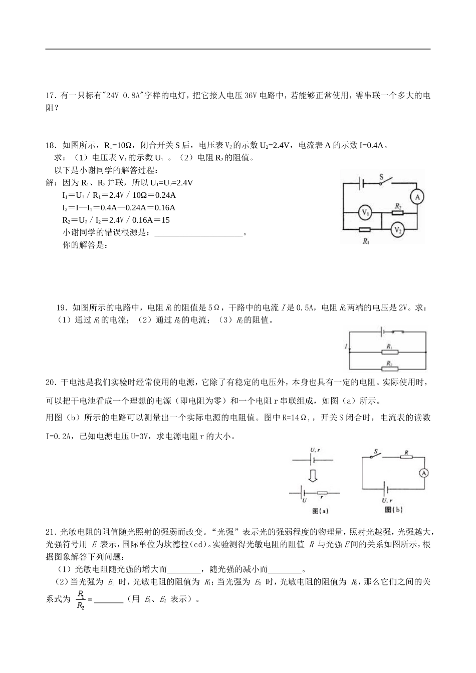 欧姆定律专题训练(经典、全面、附答案)_第3页