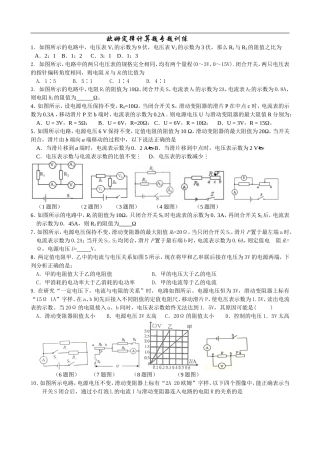 欧姆定律专题训练(经典、全面、附答案)